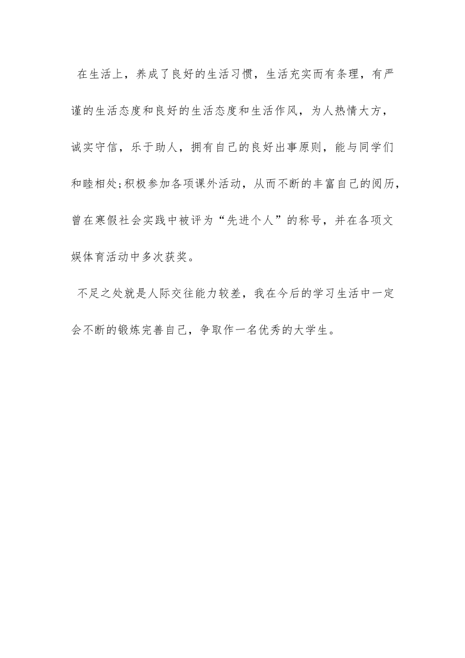 自我鉴定-师范毕业生-_第3页