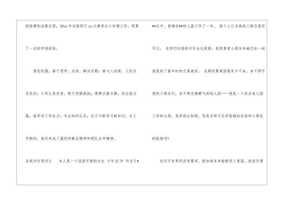 自我评价简历15篇_第2页