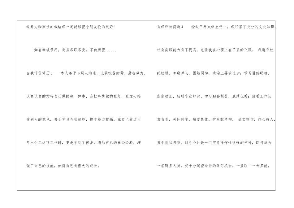 自我评价简历15篇_第3页