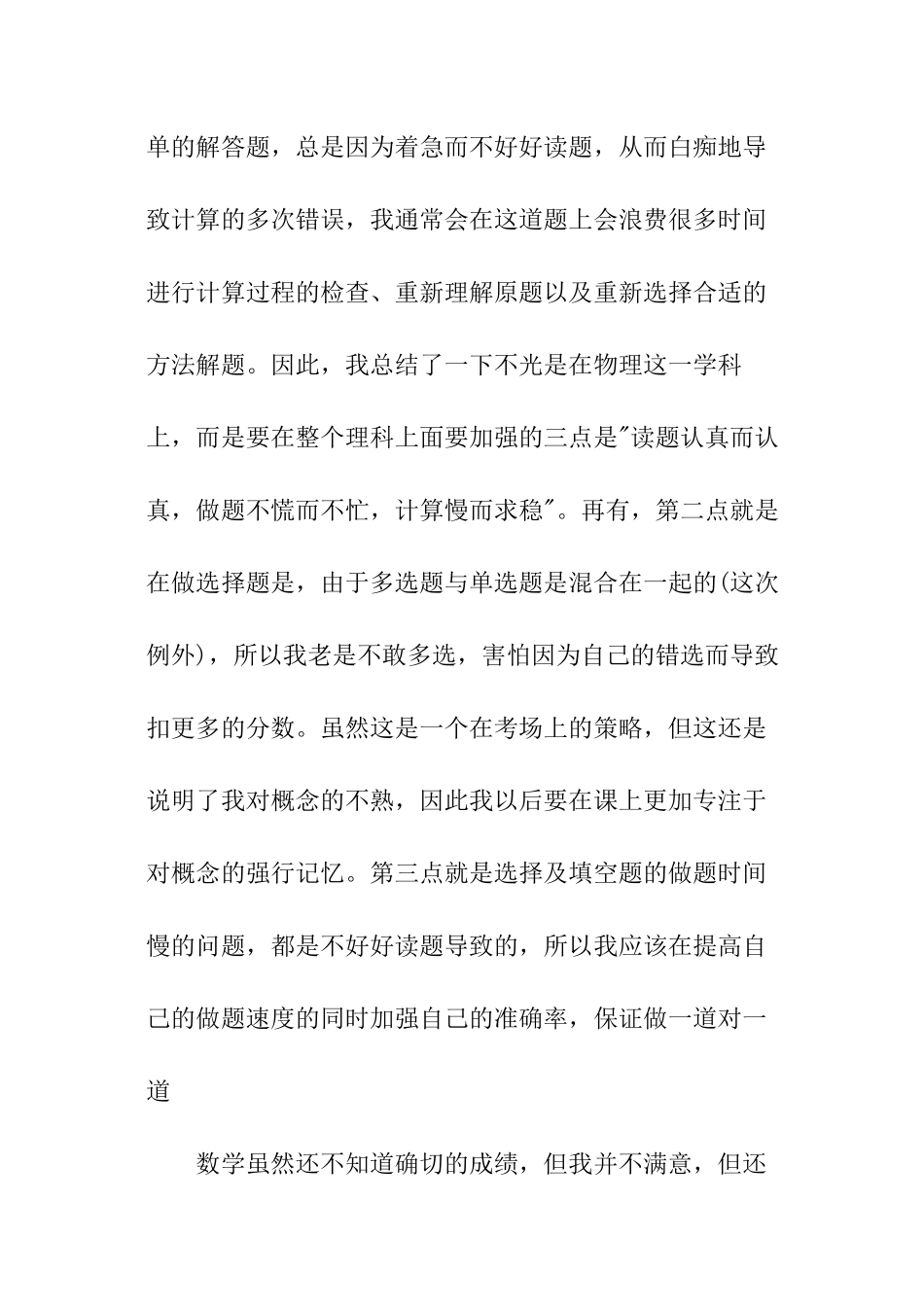 自我评价高中学生_第2页