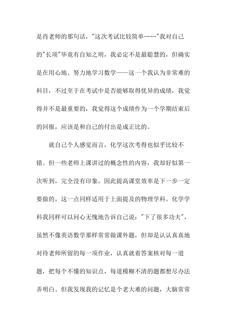 自我评价高中学生_第3页