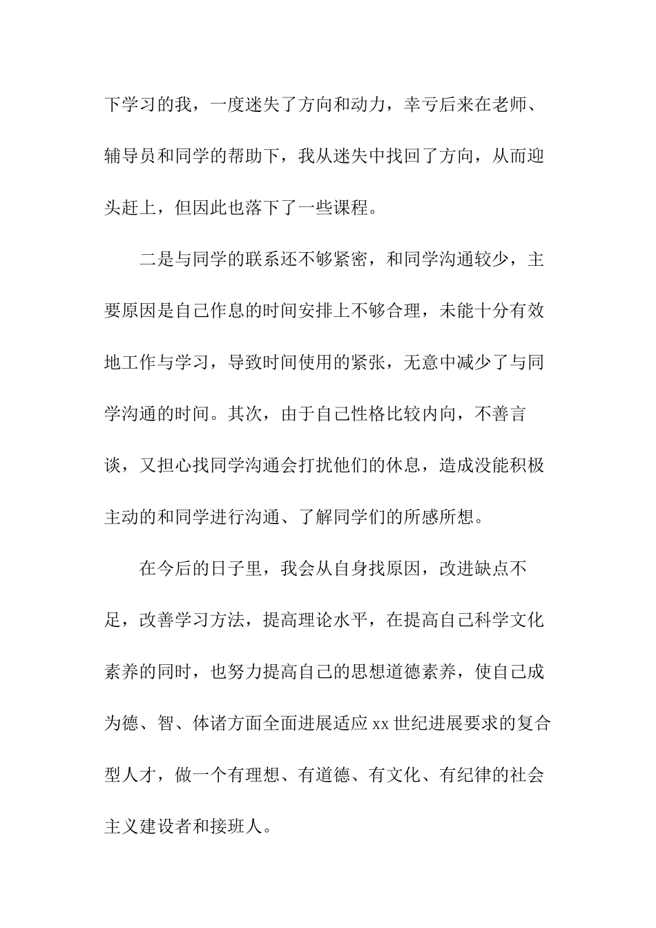 自我鉴定中专_第2页