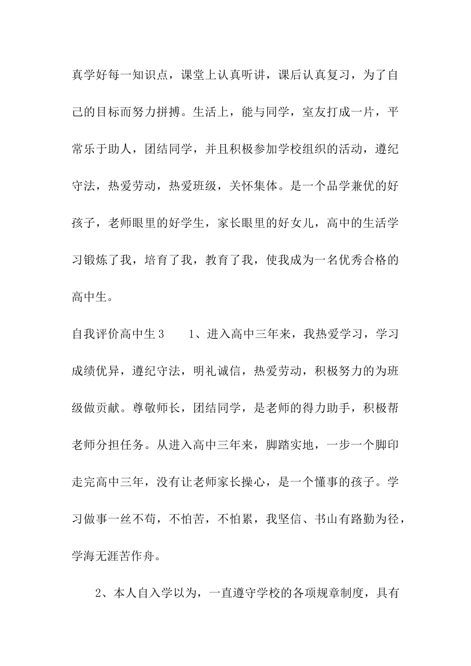 自我评价高中生_第3页
