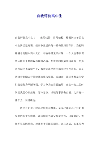 自我评价高中生
