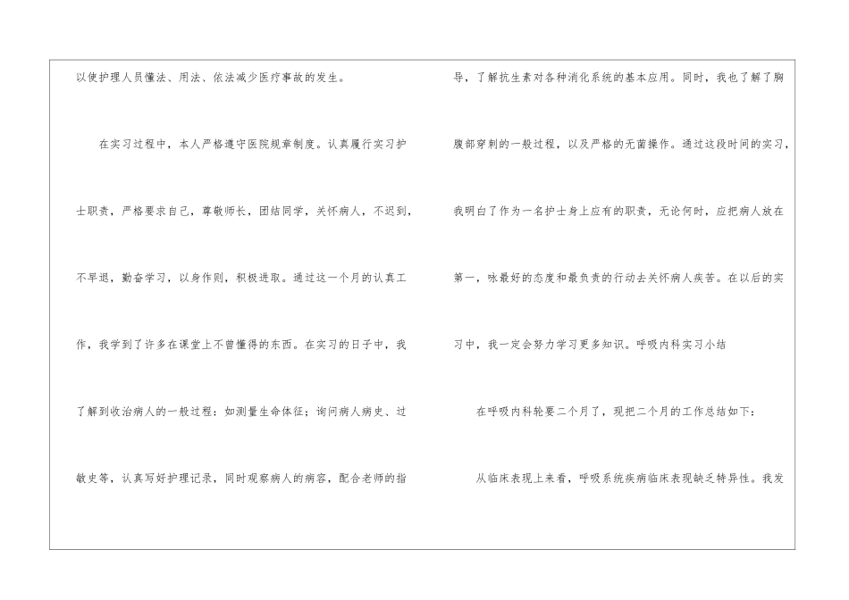 自我鉴定实习报告四篇_第2页