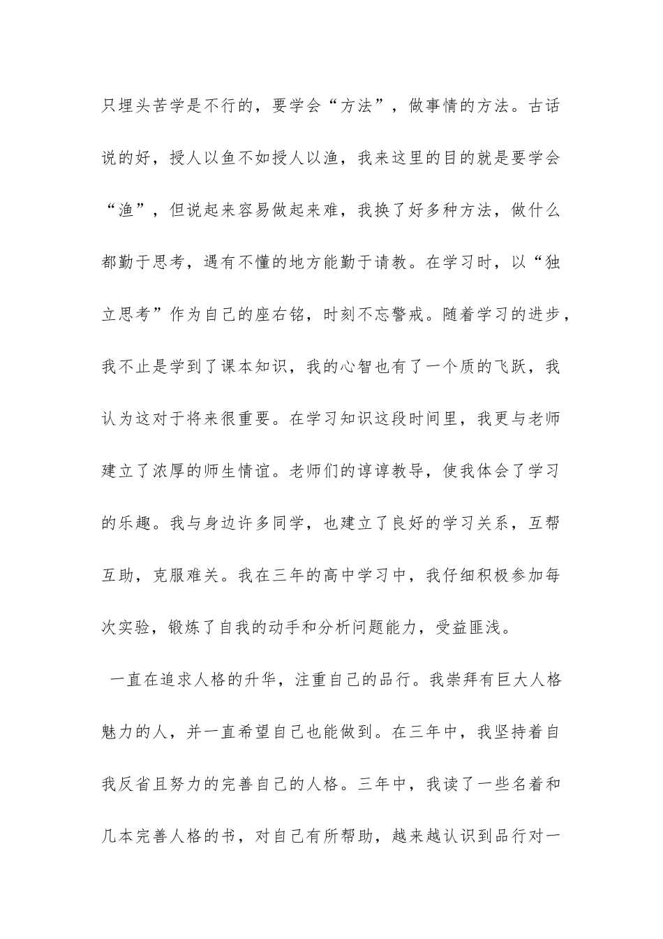 自我鉴定范文-高中毕业生-_第2页