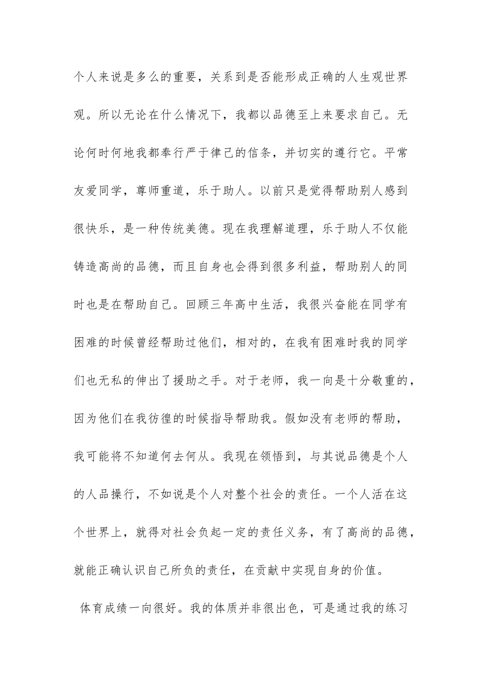 自我鉴定范文-高中毕业生-_第3页