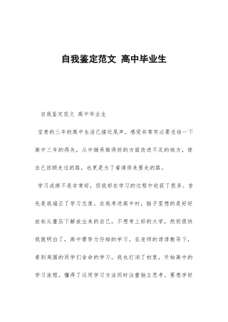 自我鉴定范文-高中毕业生-