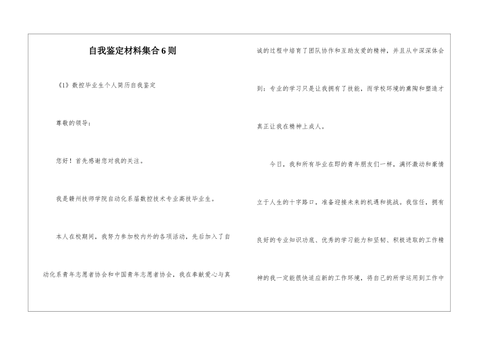 自我鉴定材料集合6则_第1页
