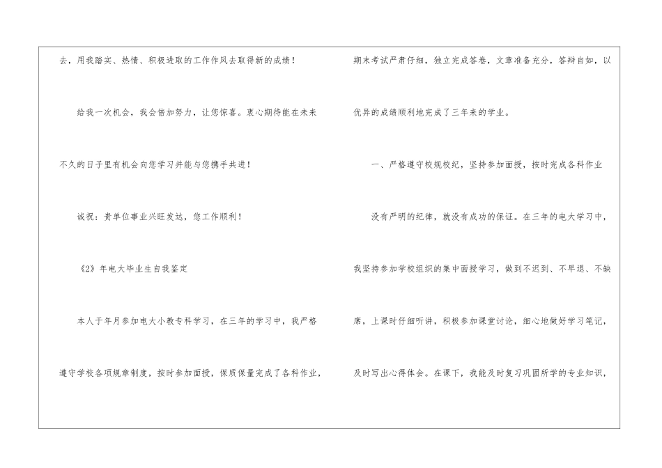 自我鉴定材料集合6则_第2页