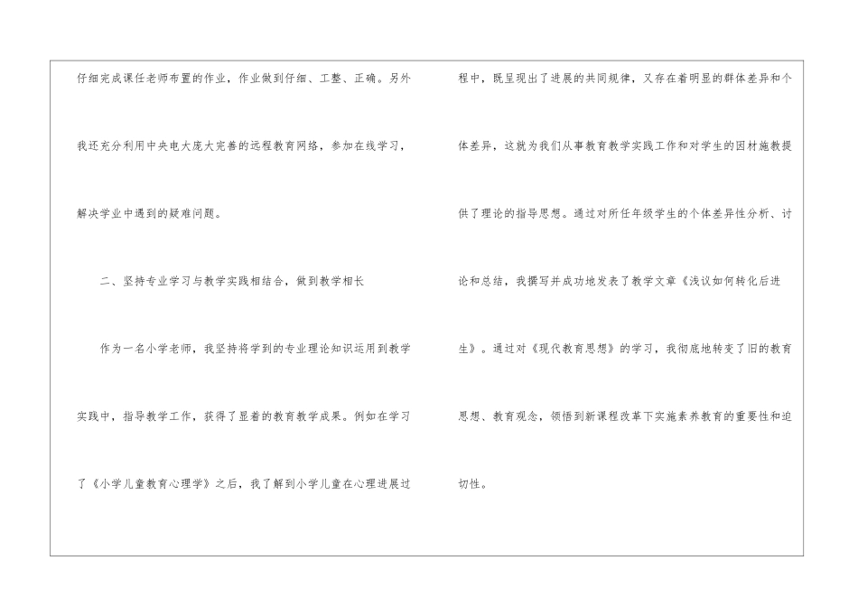 自我鉴定材料集合6则_第3页