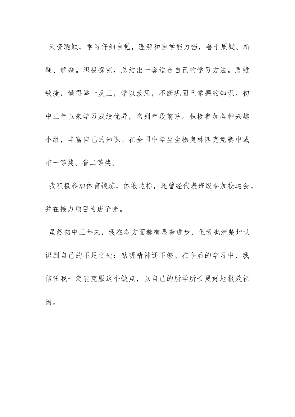 自我鉴定范文-初中毕业生-_第2页