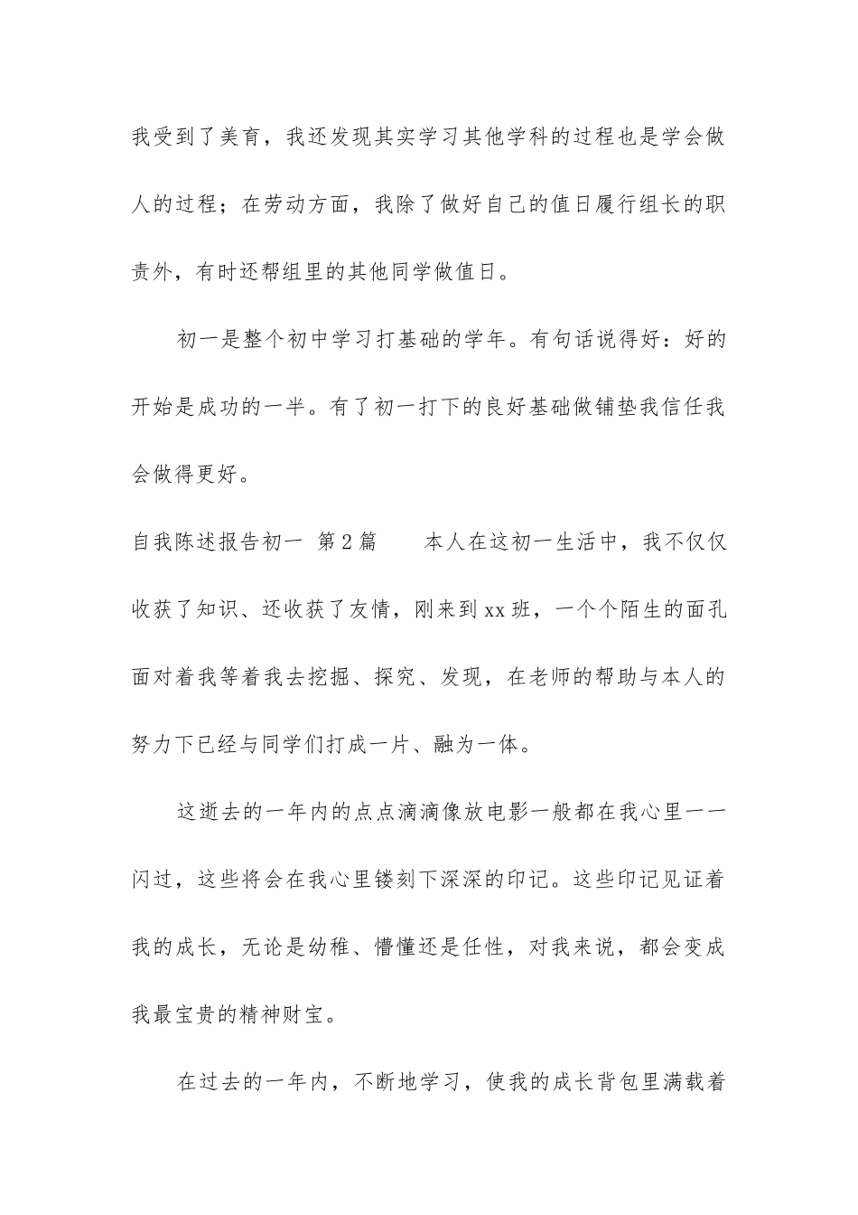 自我陈述报告初一_第2页