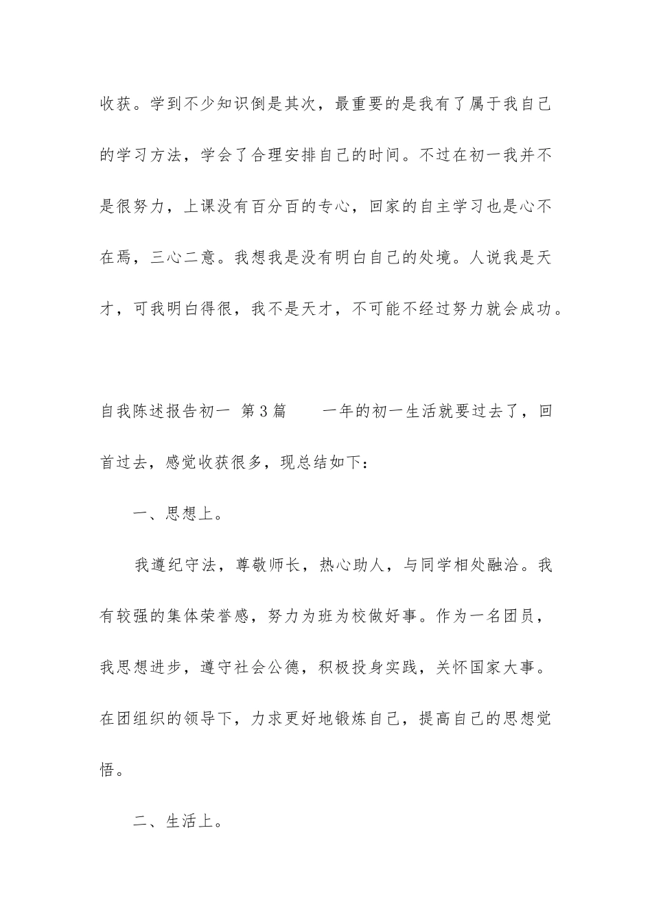 自我陈述报告初一_第3页