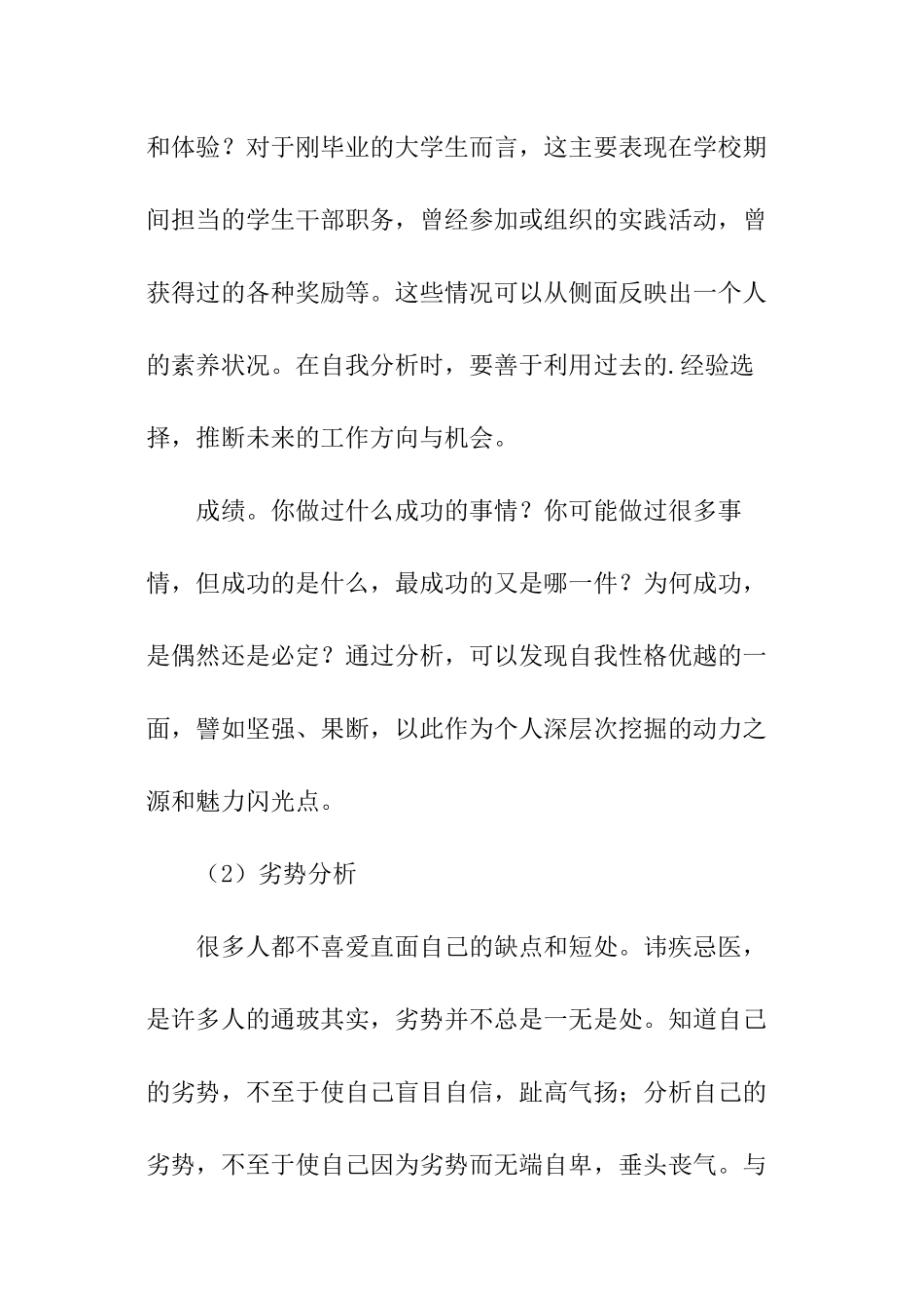 自我鉴定怎么写缺点_第2页