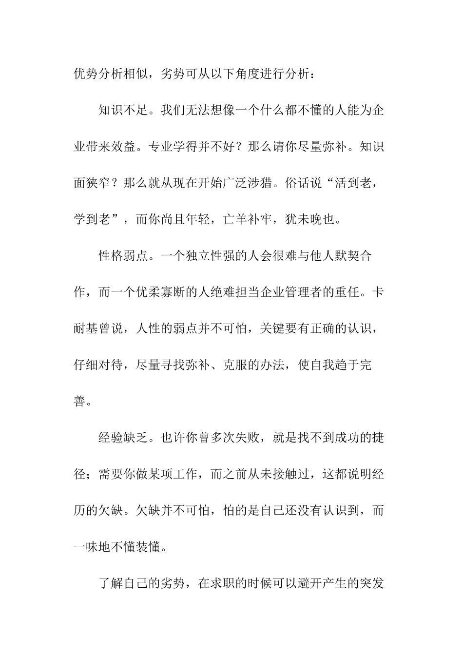 自我鉴定怎么写缺点_第3页