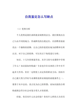 自我鉴定怎么写缺点