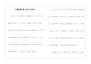 自掘坟墓-高三作文1100字