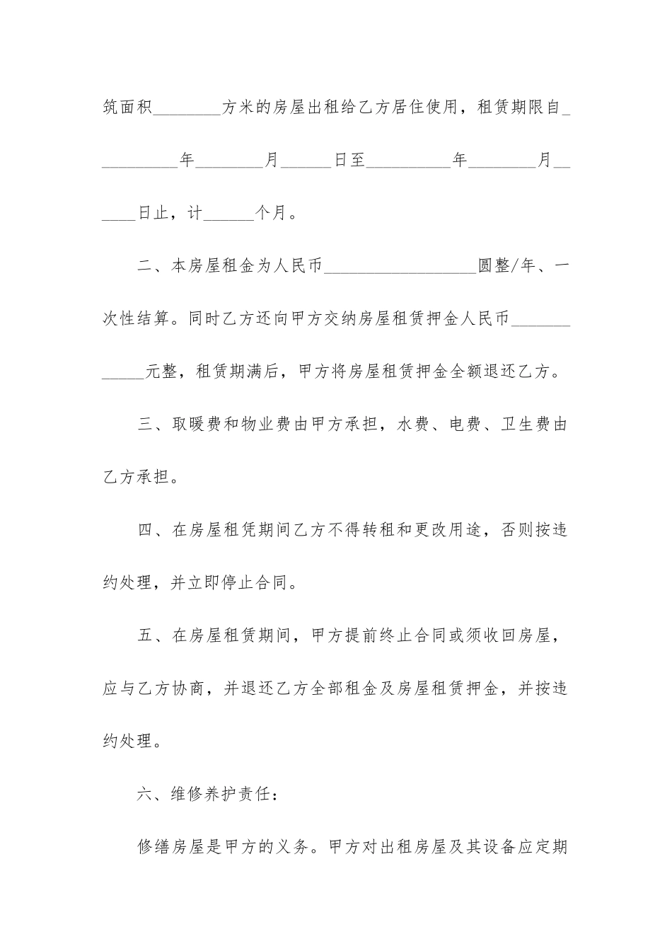 自有房屋出租合同模板-自家房屋出租合同模板3篇-个人房屋出租合同范本简单实用模板_第2页