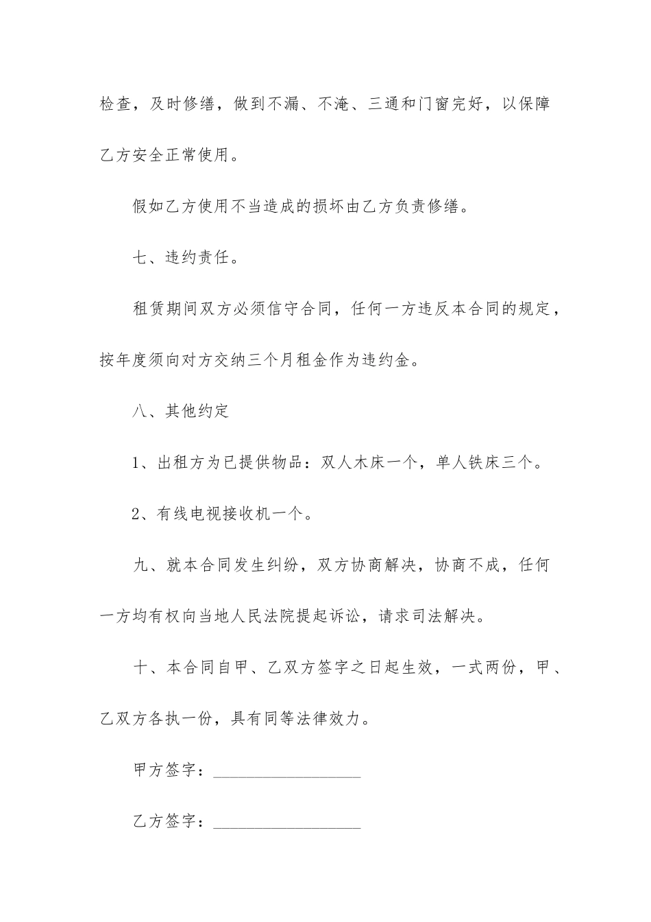 自有房屋出租合同模板-自家房屋出租合同模板3篇-个人房屋出租合同范本简单实用模板_第3页