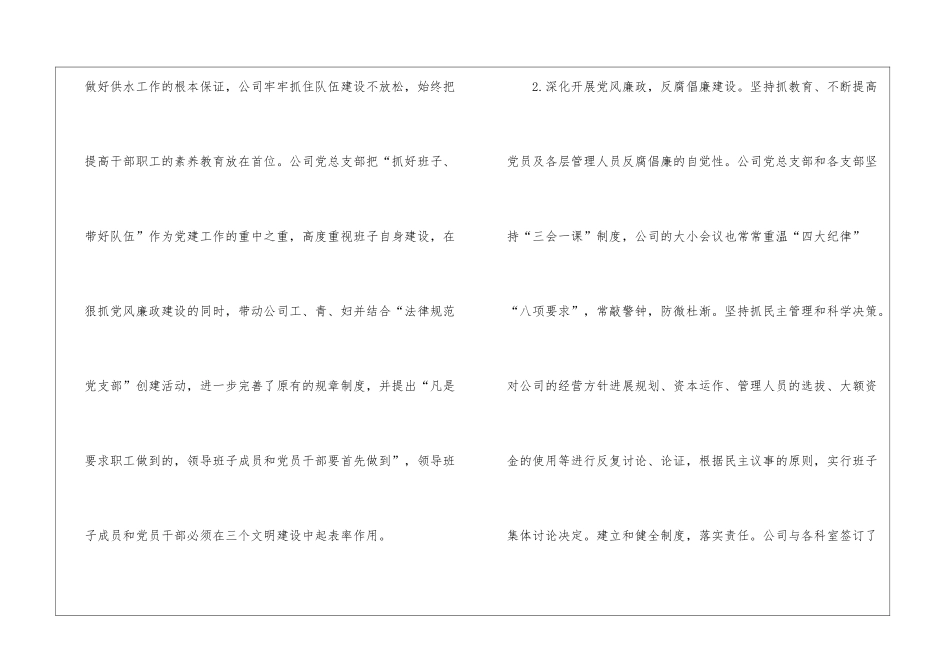 自来水公司工作总结_第2页