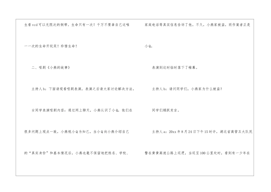 自救自护安全教育教案_第3页