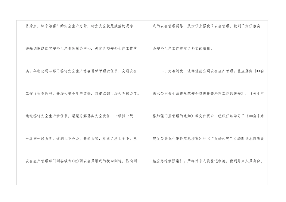 自来水公司上半年安全生产工作总结_第2页