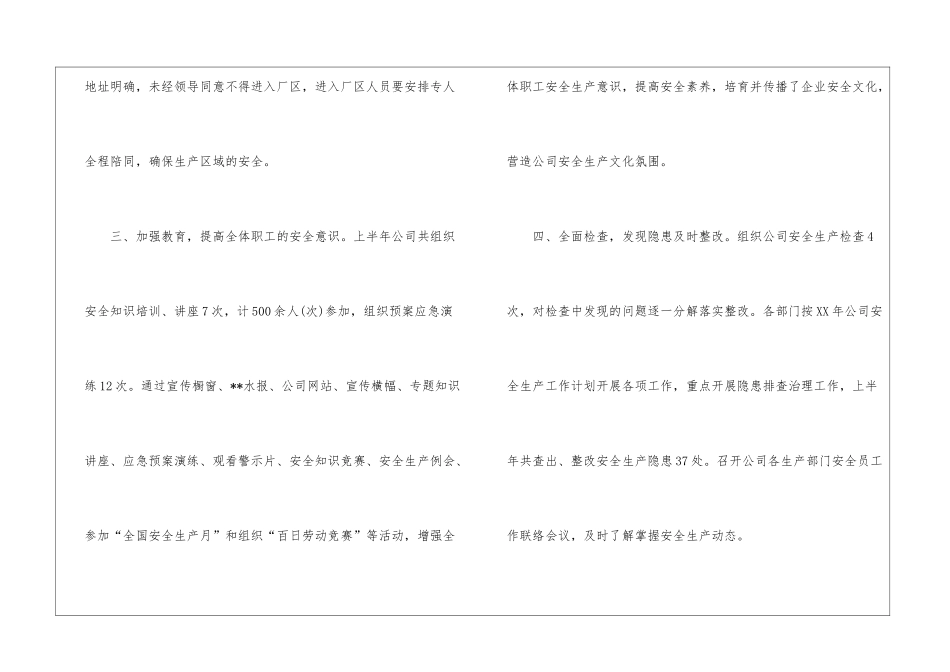 自来水公司上半年安全生产工作总结_第3页