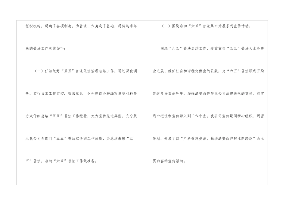 自来水公司工作总结6篇_第2页