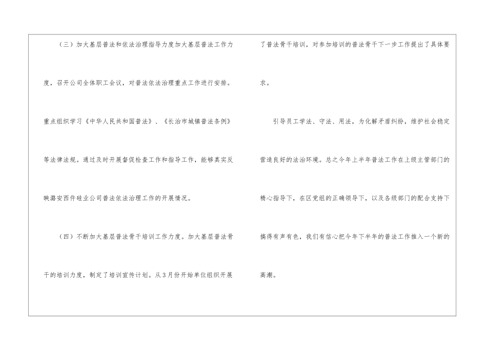 自来水公司工作总结6篇_第3页