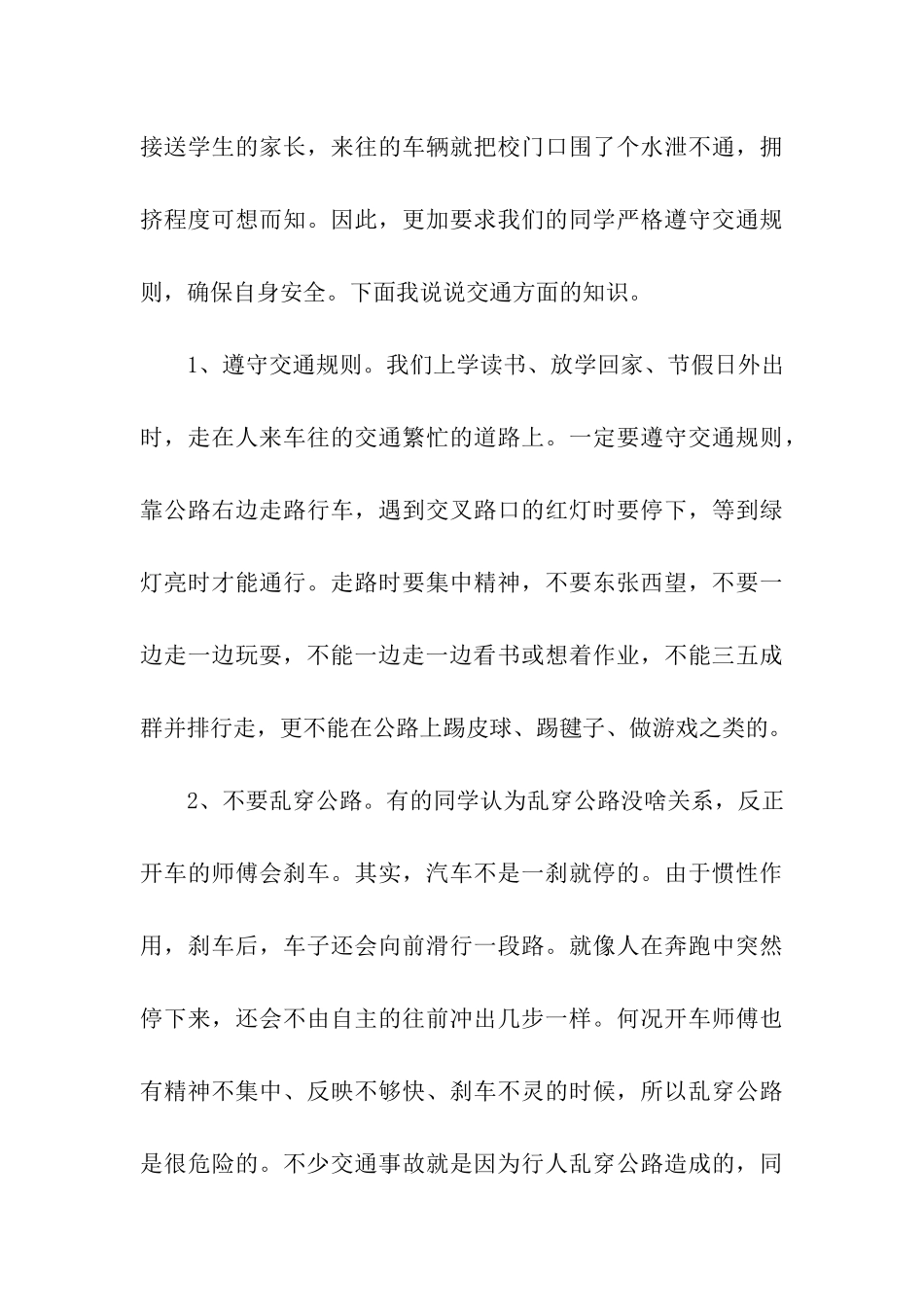 自护演讲稿六篇_第3页