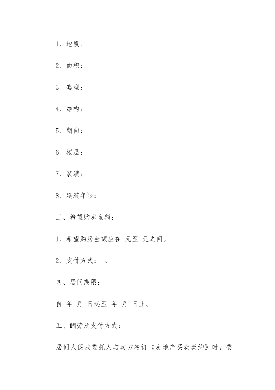 自有房屋买卖合同范本5篇_第2页