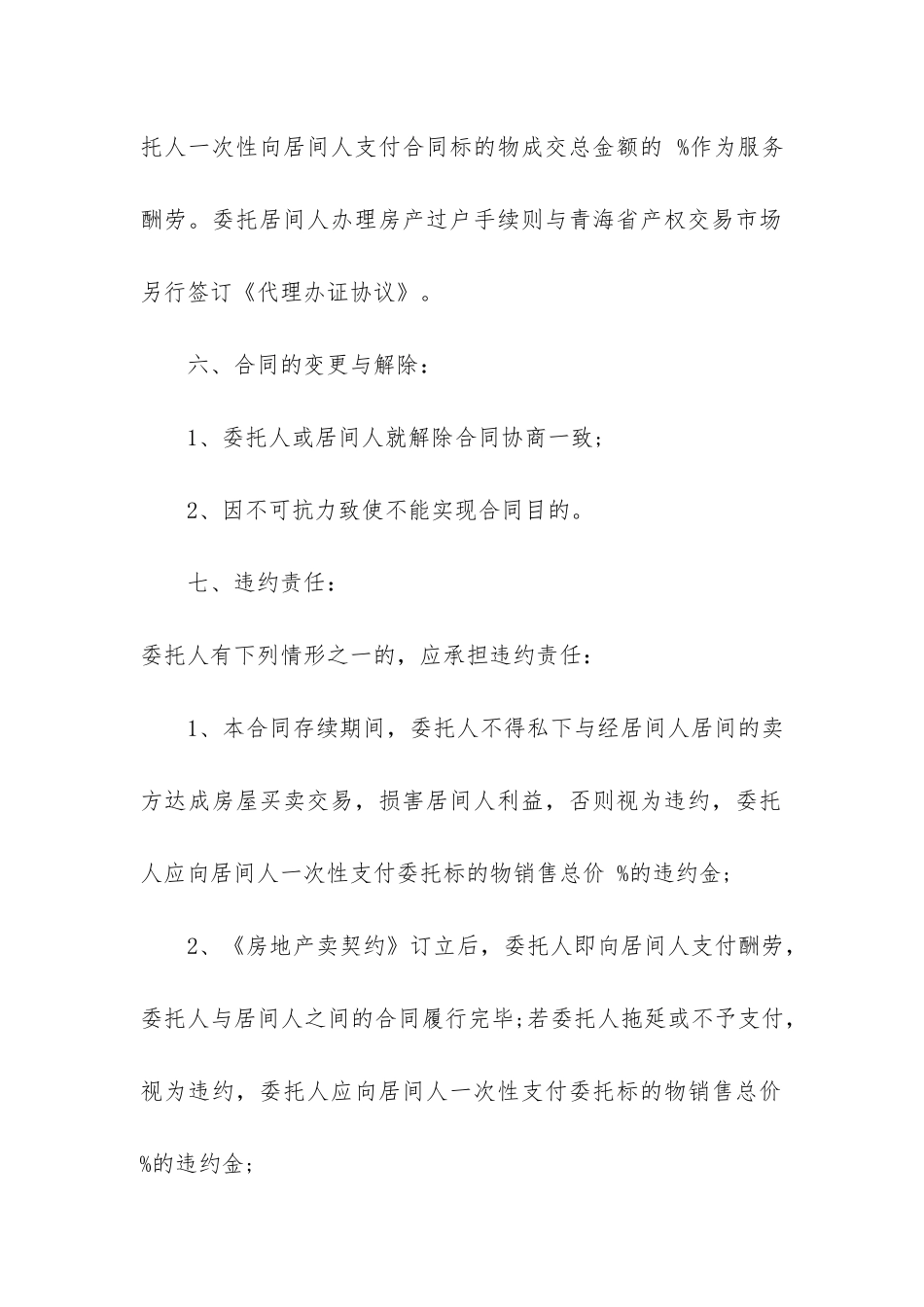 自有房屋买卖合同范本5篇_第3页