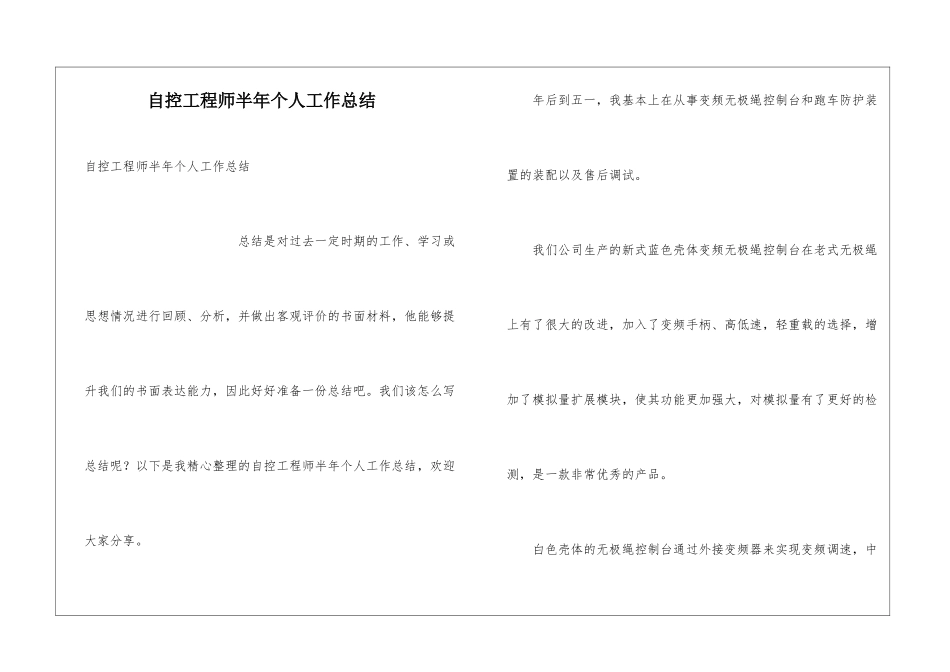 自控工程师半年个人工作总结_第1页
