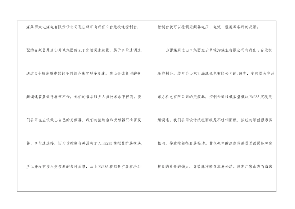 自控工程师半年个人工作总结_第2页