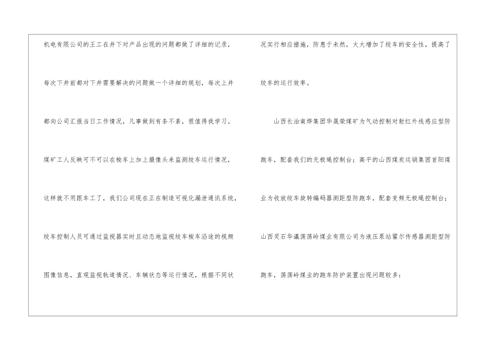 自控工程师半年个人工作总结_第3页