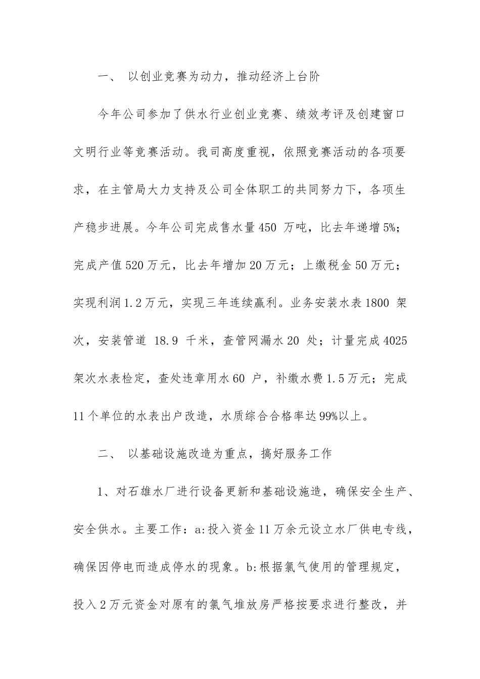 自来水公司年终工作总结5篇-自来水公司年终个人总结报告_第2页