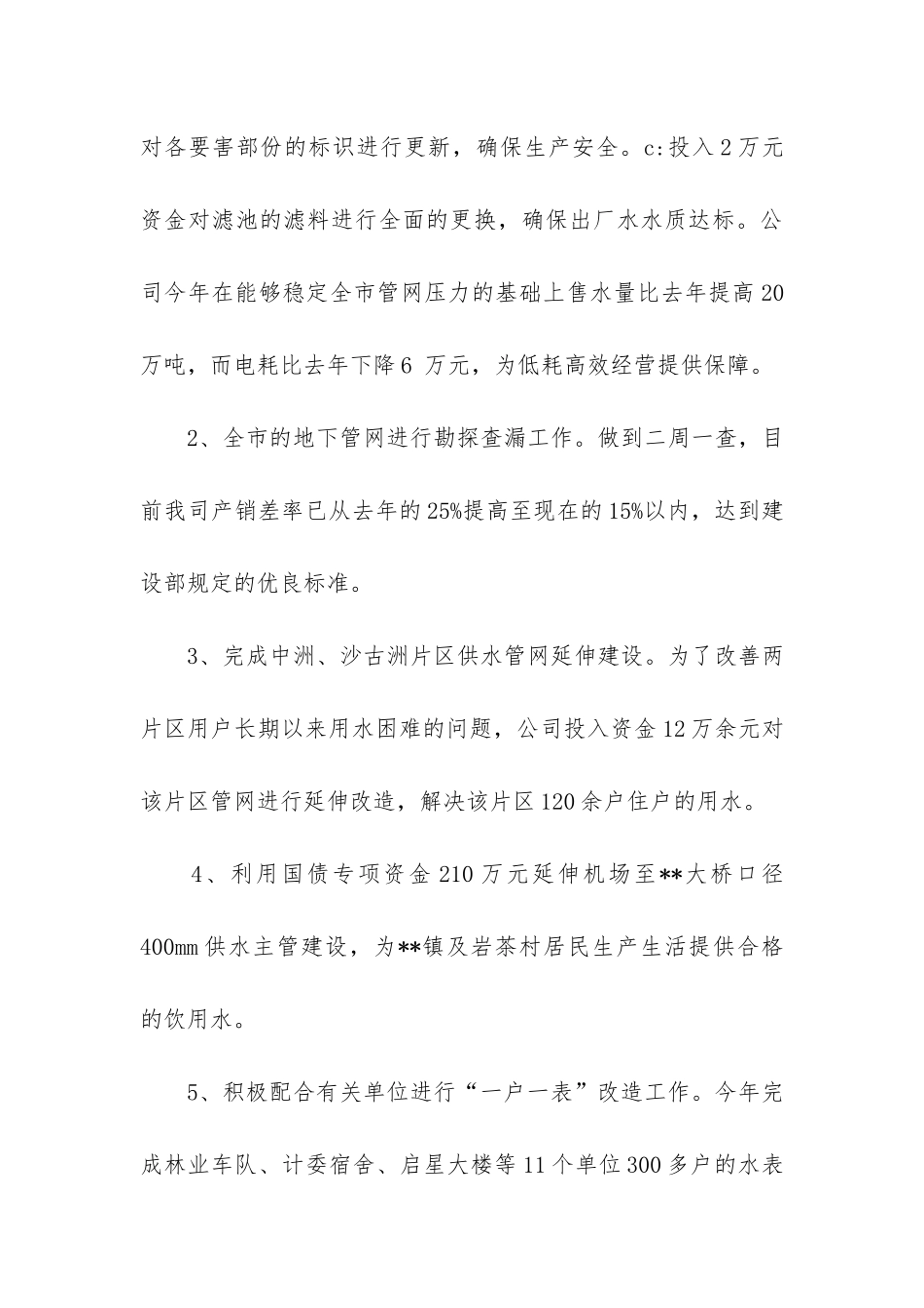 自来水公司年终工作总结5篇-自来水公司年终个人总结报告_第3页