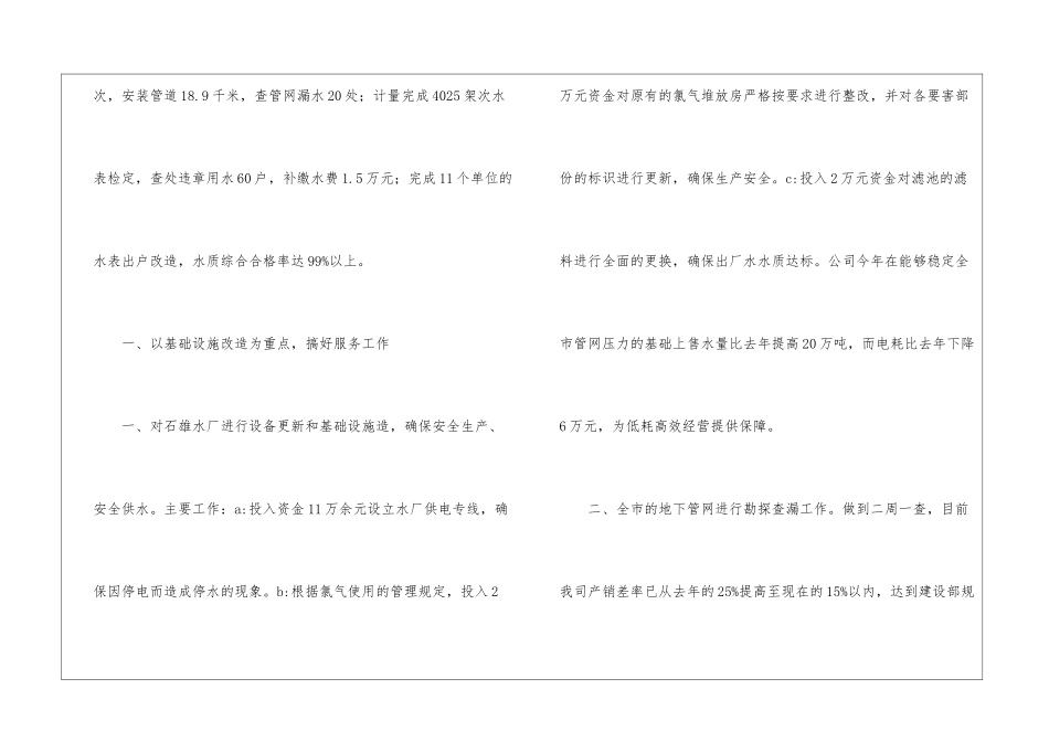 自来水公司年终的工作总结_第2页