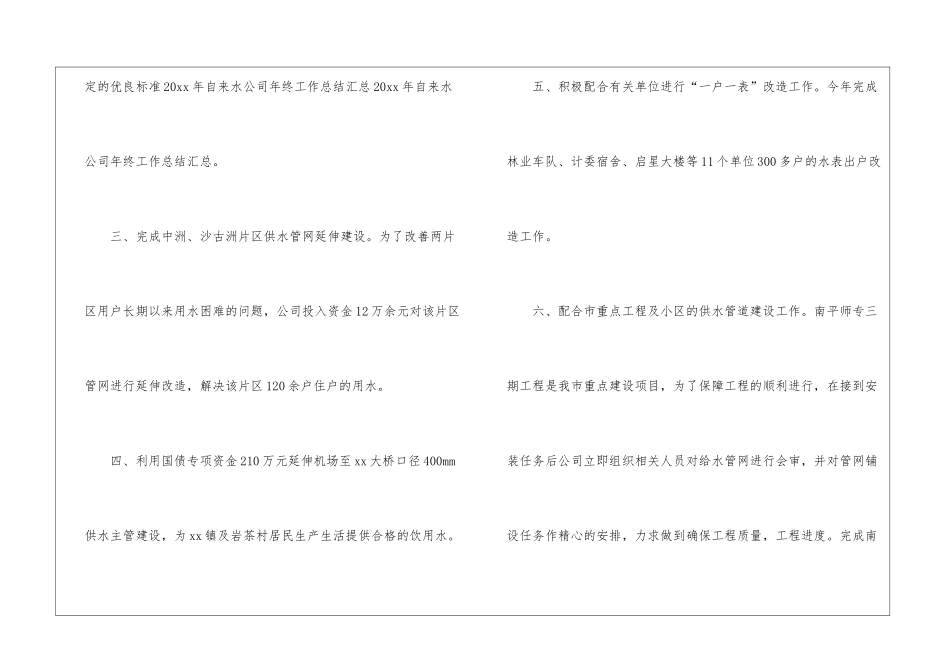 自来水公司年终的工作总结_第3页