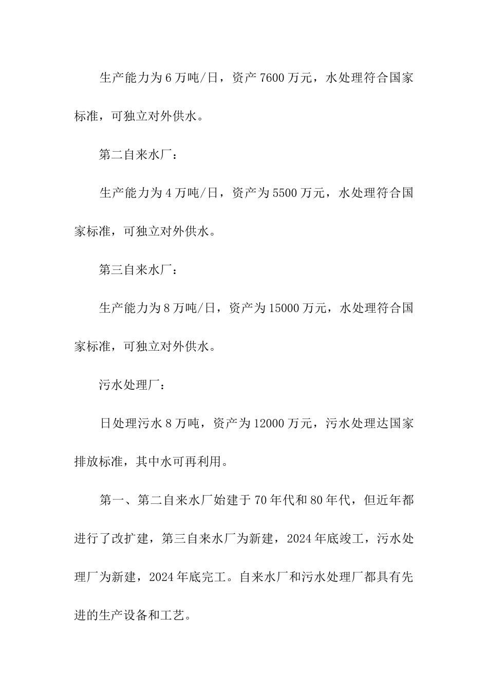 自来水厂参观实习报告_第2页