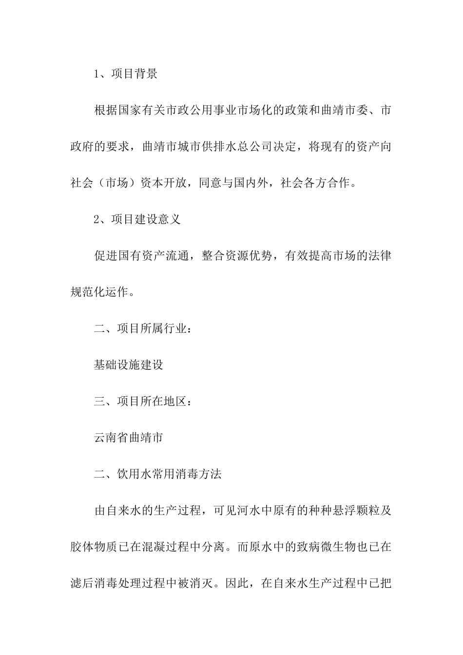 自来水厂参观实习报告_第3页