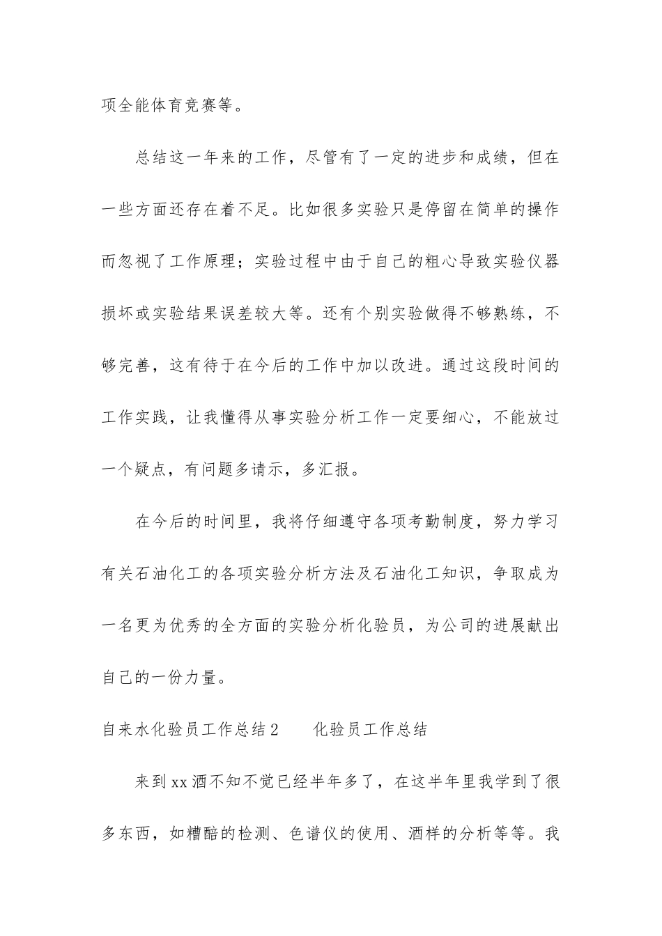 自来水化验员工作总结4篇_第2页