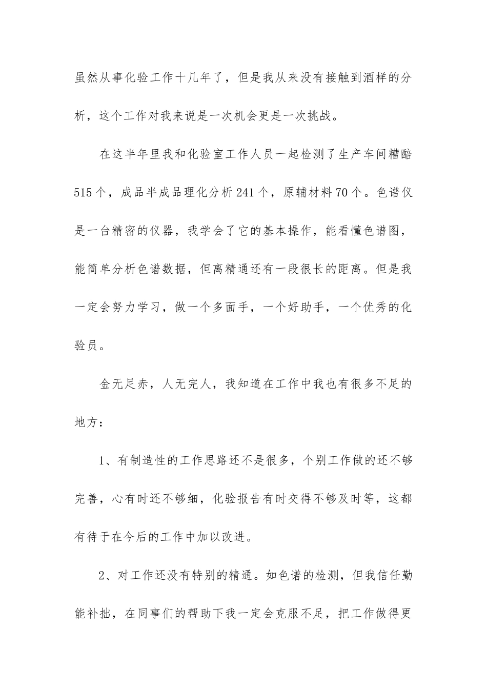 自来水化验员工作总结4篇_第3页