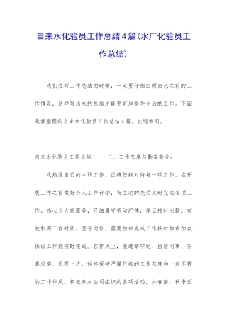 自来水化验员工作总结4篇