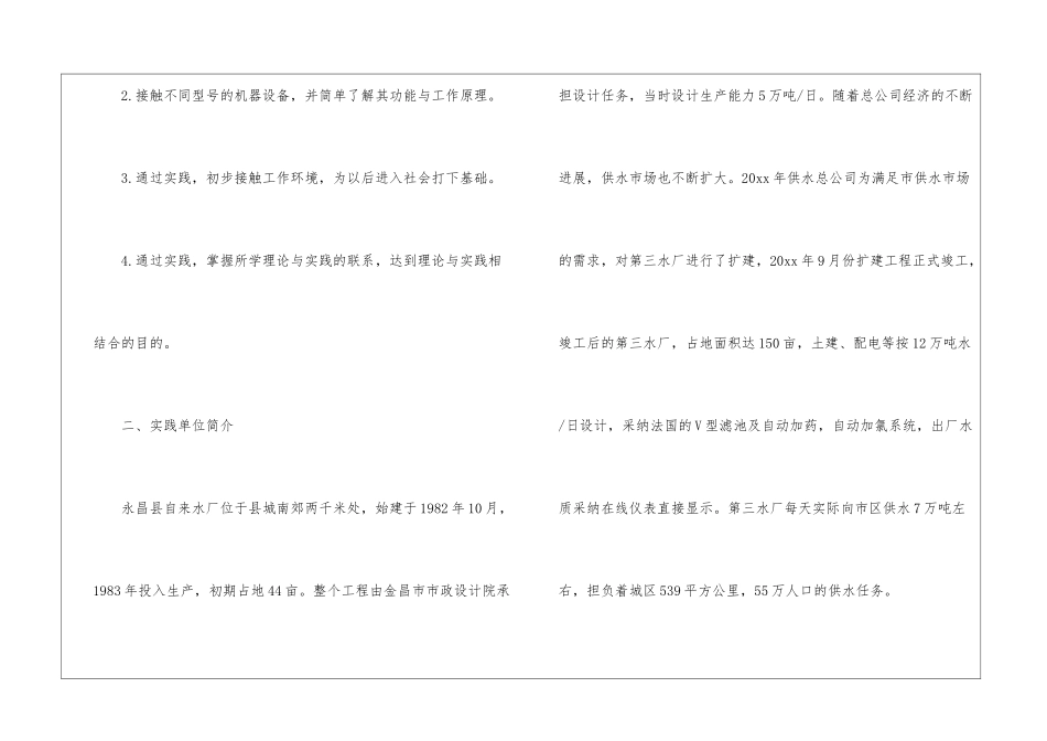 自来水厂实习报告_第2页