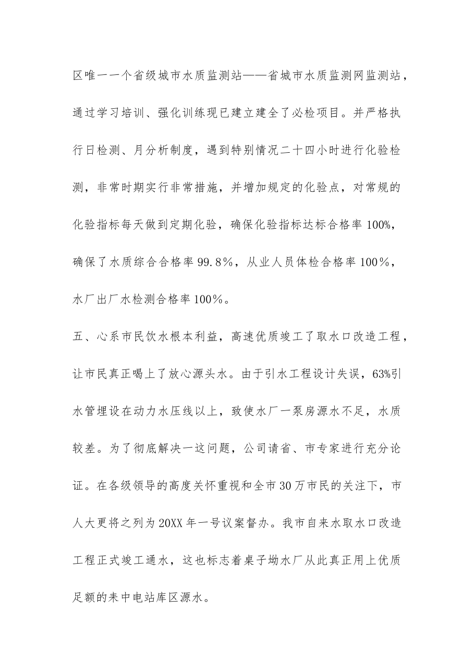 自来水公司水质管理工作汇报-_第2页