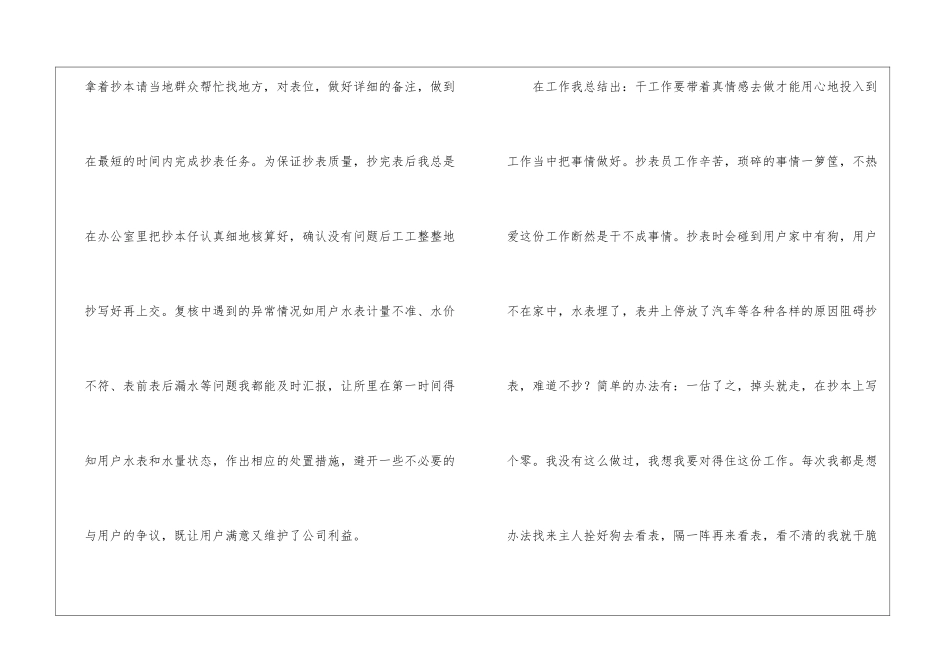 自来水抄表员的工作总结_第2页