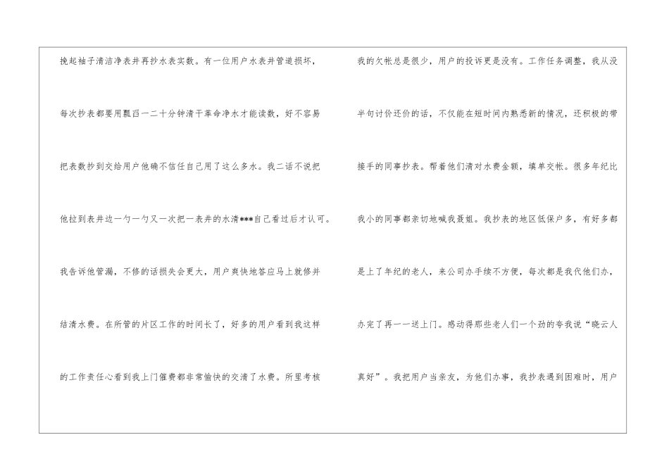 自来水抄表员的工作总结_第3页