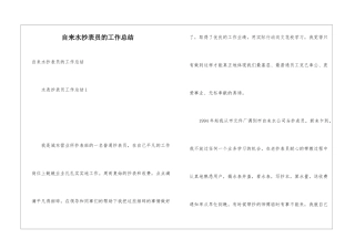 自来水抄表员的工作总结